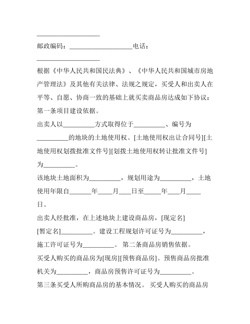 购买二手房合同(13篇)_第3页