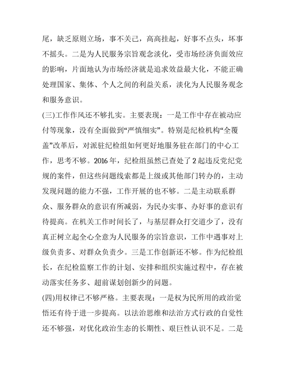 纪检干部两学一做心得体会怎么写 党员二学一做心得体会15篇(8篇)_第2页