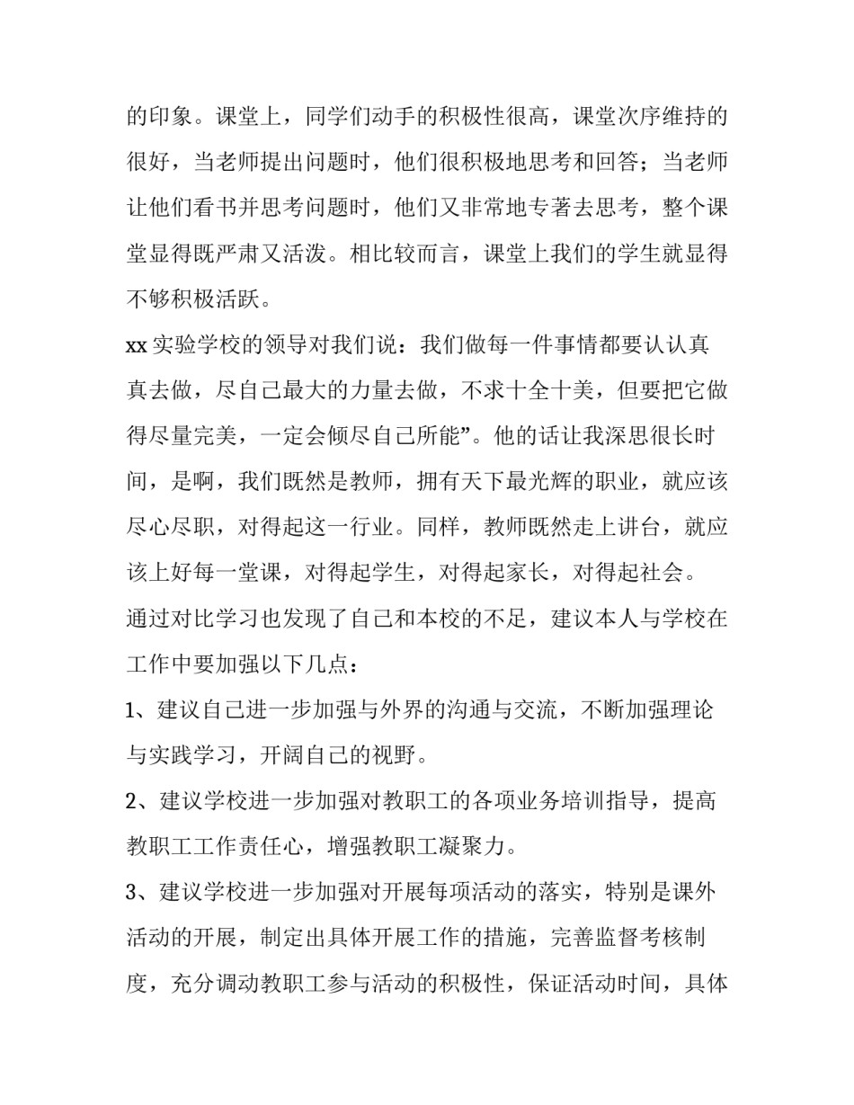 参观消防车后心得体会和方法 参观消防车后心得体会和方法总结(五篇)_第2页