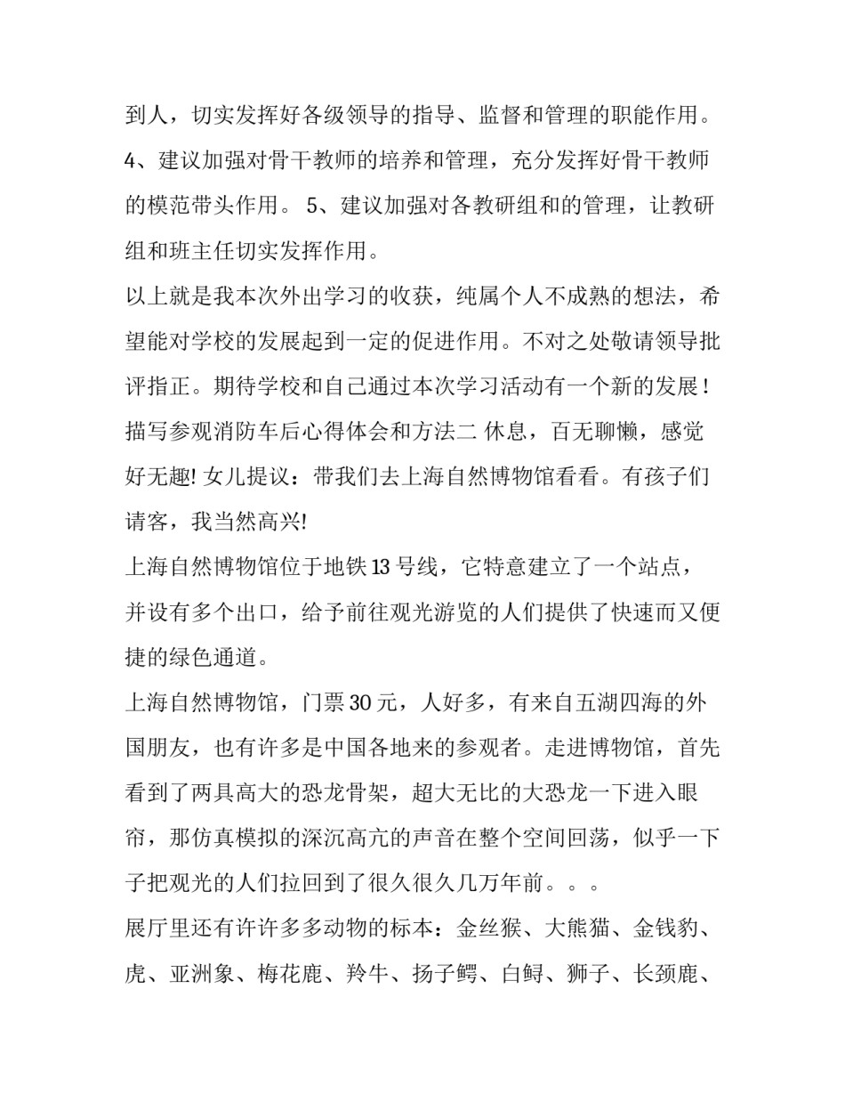 参观消防车后心得体会和方法 参观消防车后心得体会和方法总结(五篇)_第3页