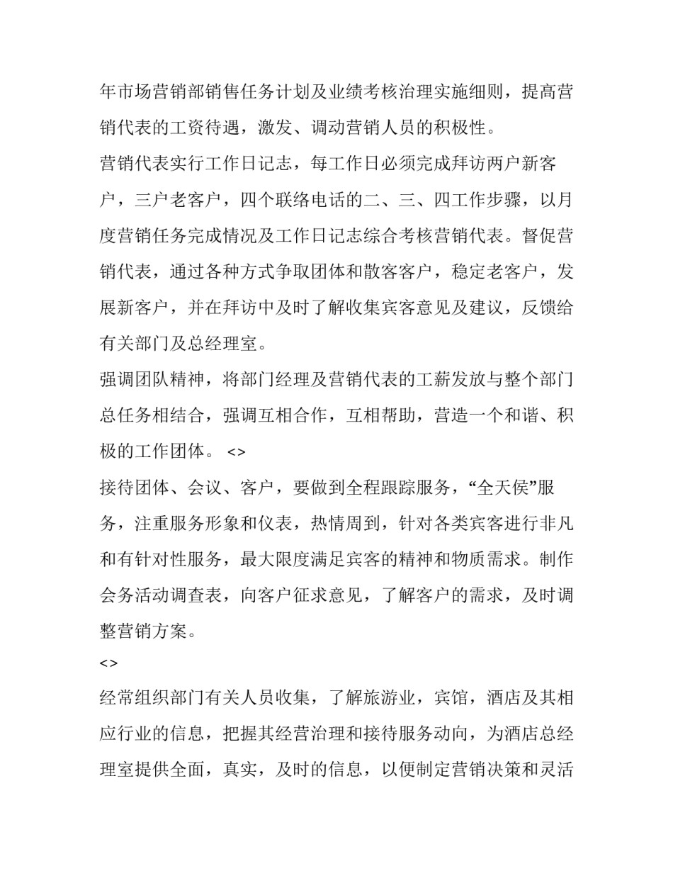 市场部心得体会怎么写 市场部的心得体会(四篇)_第1页
