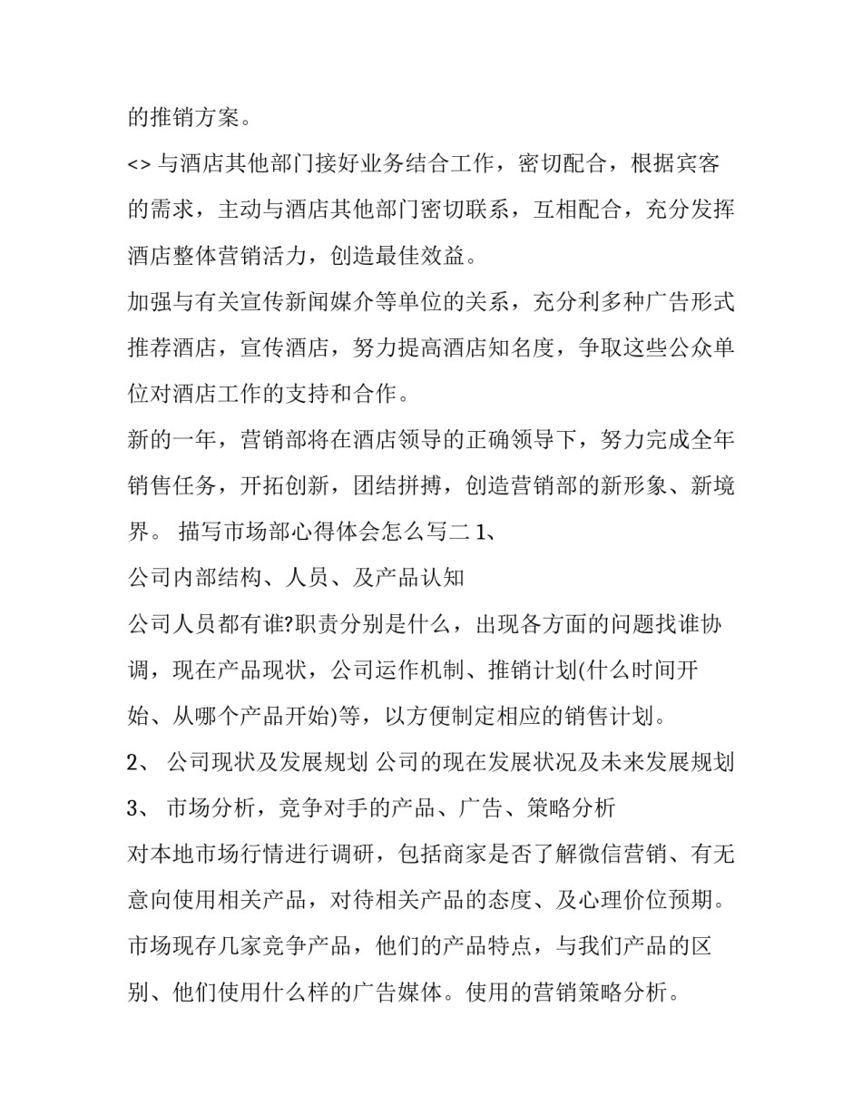 市场部心得体会怎么写 市场部的心得体会(四篇)_第2页