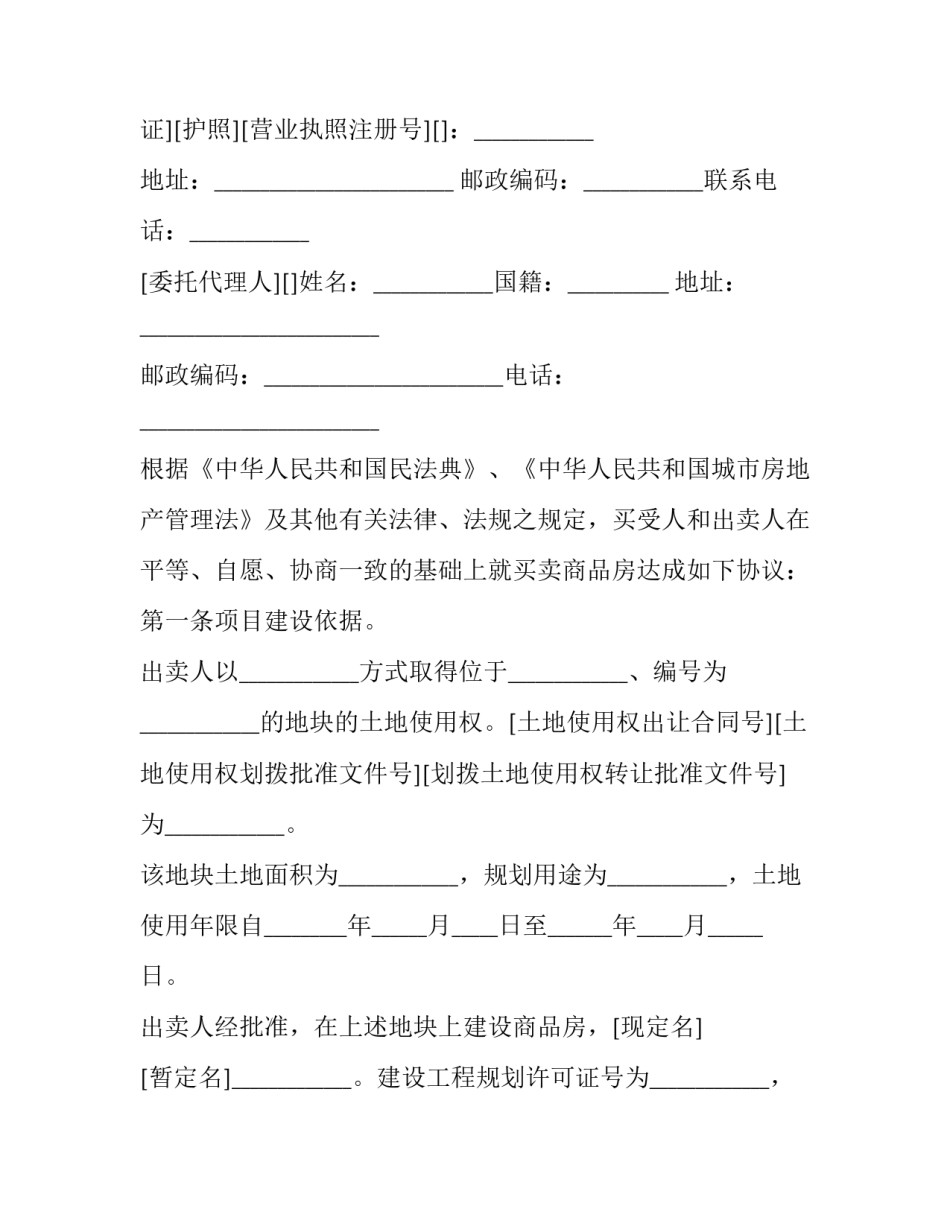 二手购房合同协议 二手房买卖合同协议书(十三篇)_第3页