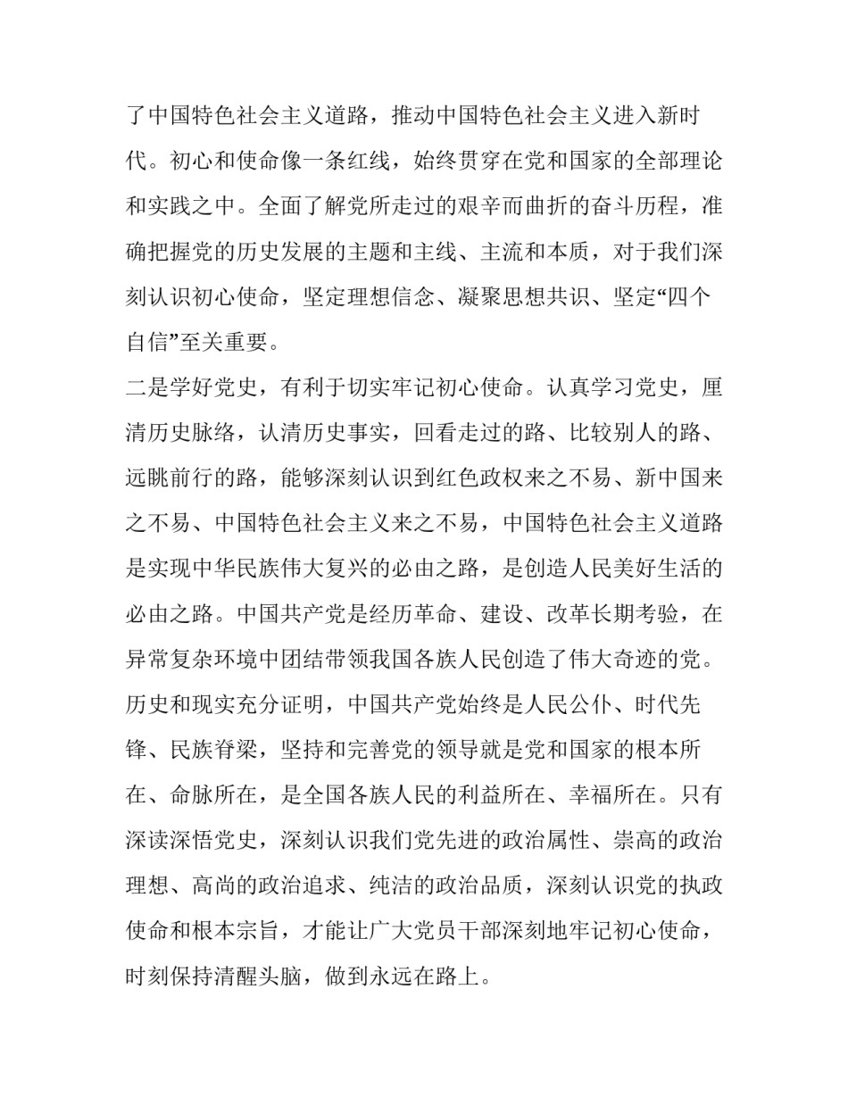 了解党史人物心得体会简短 了解党史人物心得体会简短版(八篇)_第2页