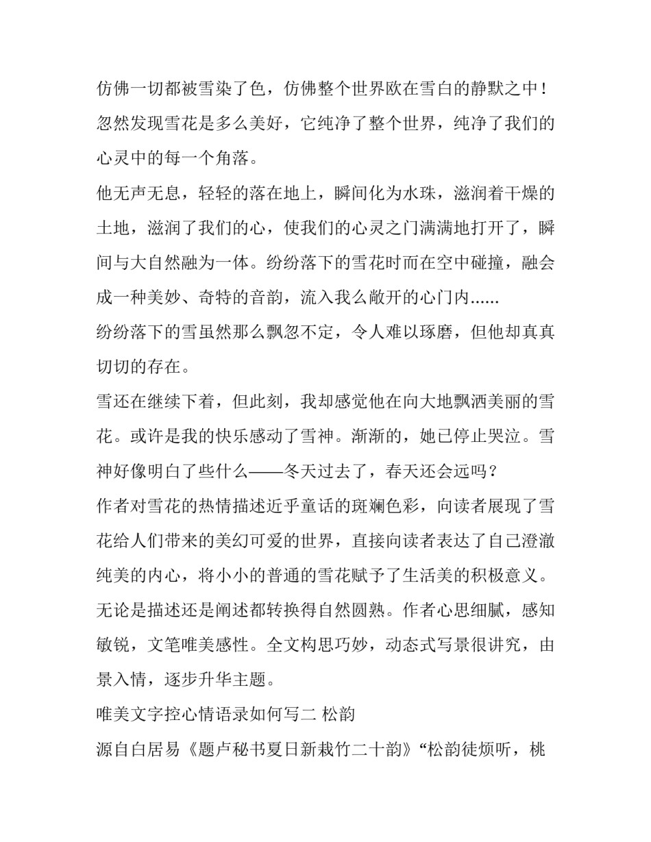 唯美文字控心情语录如何写 心情语录唯美 心情随笔(3篇)_第2页