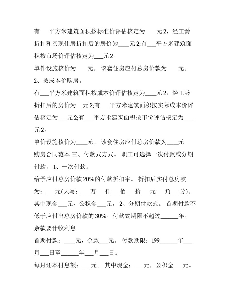 2023年二手房购房协议书(十三篇)_第2页