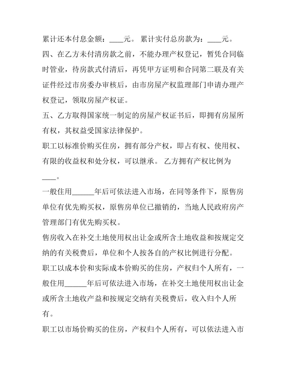 2023年二手房购房协议书(十三篇)_第3页