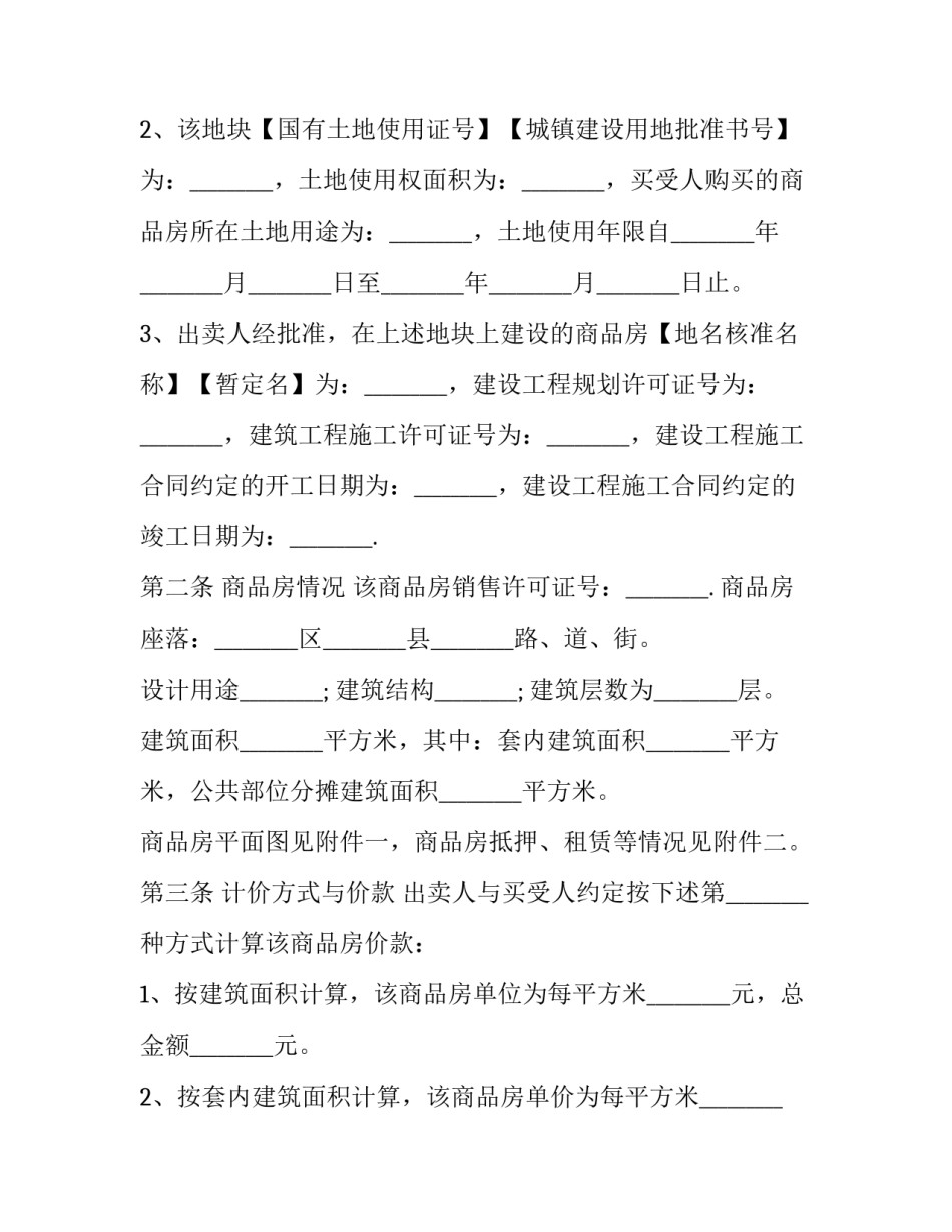 购房合同签订委托书(4篇)_第2页