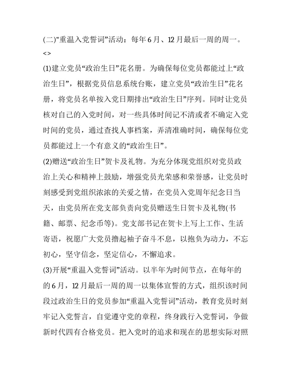党员日心得体会及收获 党员日常心得体会(三篇)_第2页