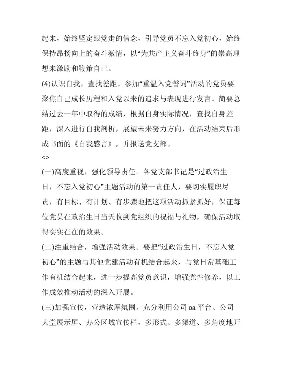 党员日心得体会及收获 党员日常心得体会(三篇)_第3页