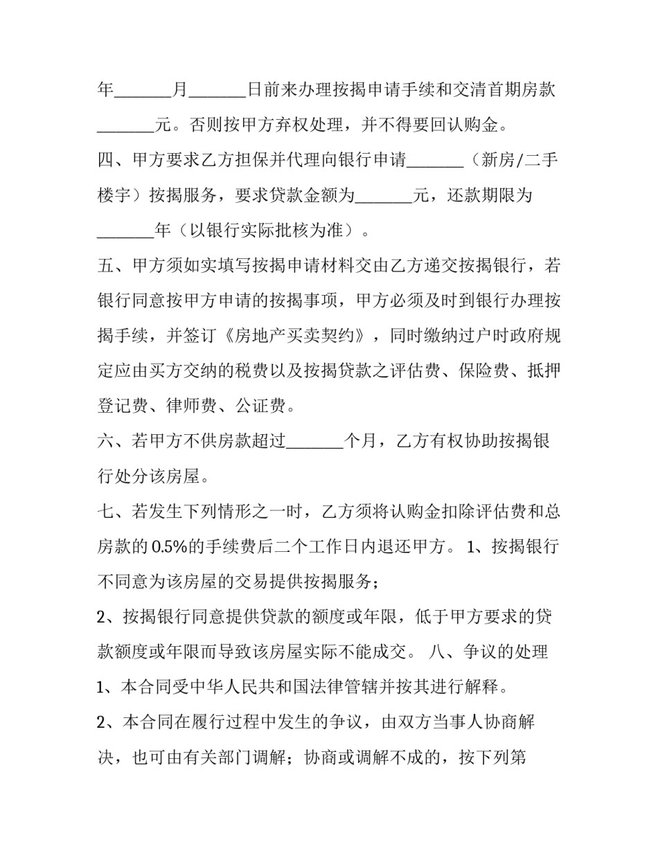 最新城区购房协议书 夫妻购房协议书(四篇)_第2页