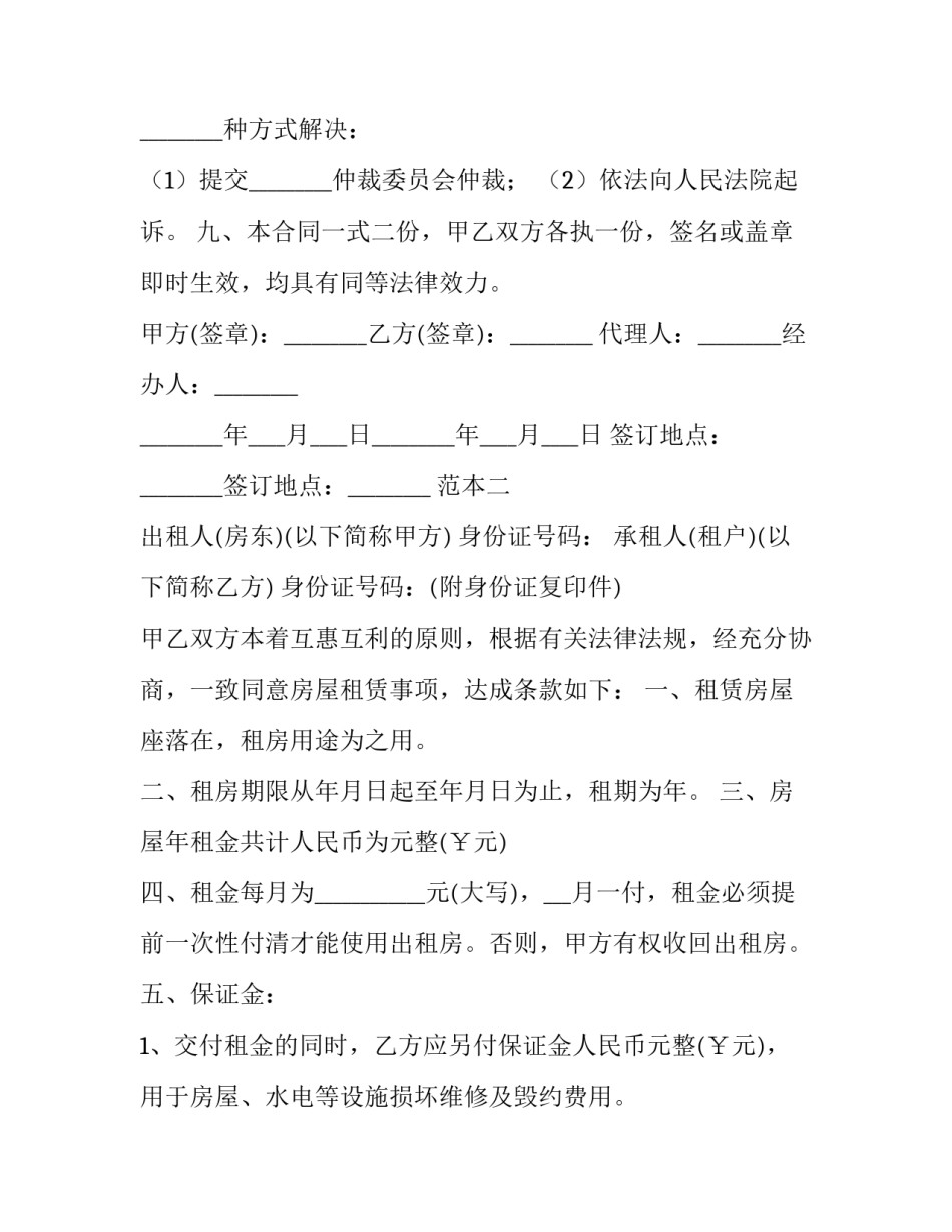 最新城区购房协议书 夫妻购房协议书(四篇)_第3页