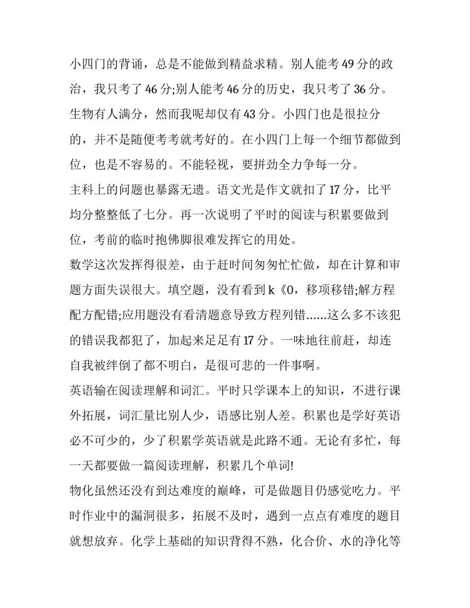 英语月考心得体会学生简短 英语月考学生反思(九篇)_第3页