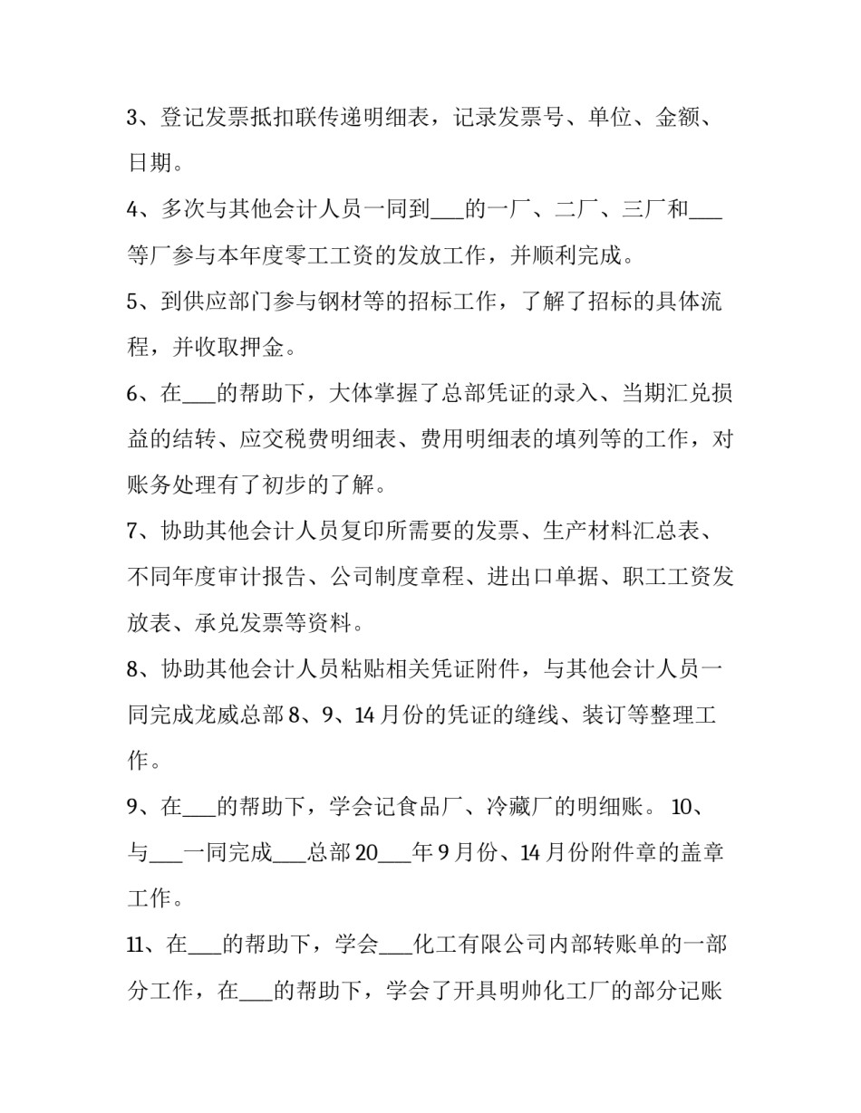 财务效率分析心得体会怎么写 财务效率分析心得体会怎么写好(5篇)_第2页