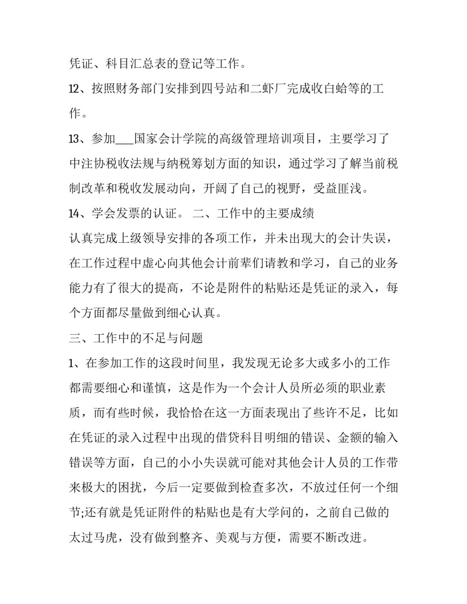 财务效率分析心得体会怎么写 财务效率分析心得体会怎么写好(5篇)_第3页