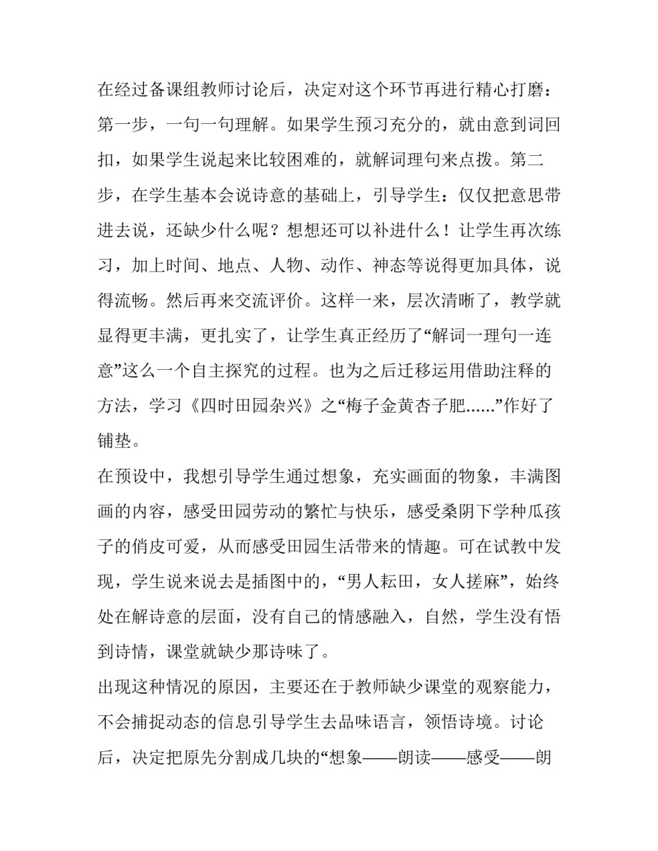 田园的风光初三 关于田园风光的内容(六篇)_第2页
