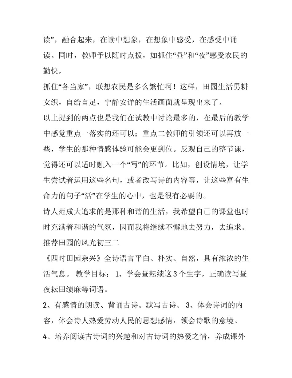 田园的风光初三 关于田园风光的内容(六篇)_第3页