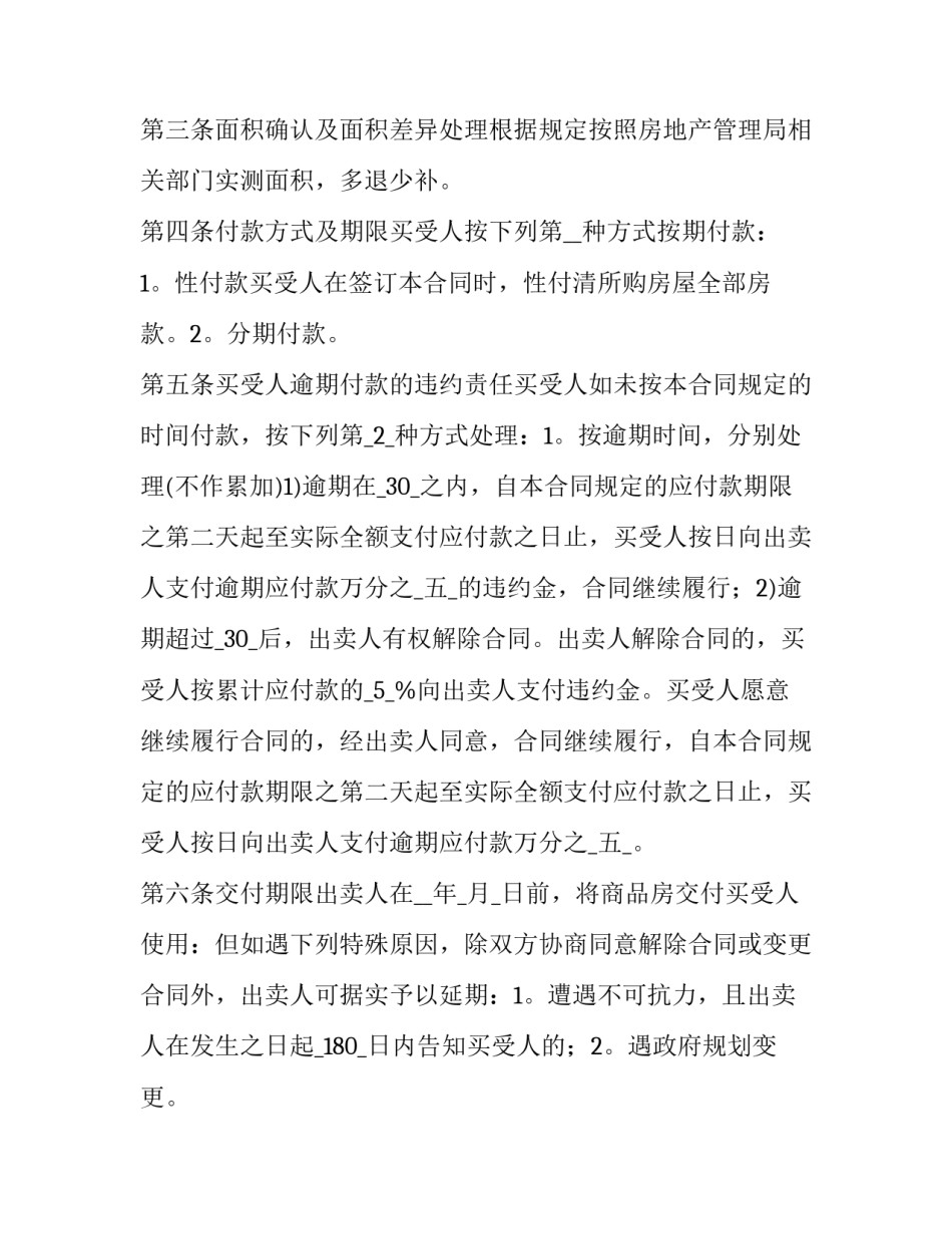 2023年购房合同标准版(16篇)_第2页