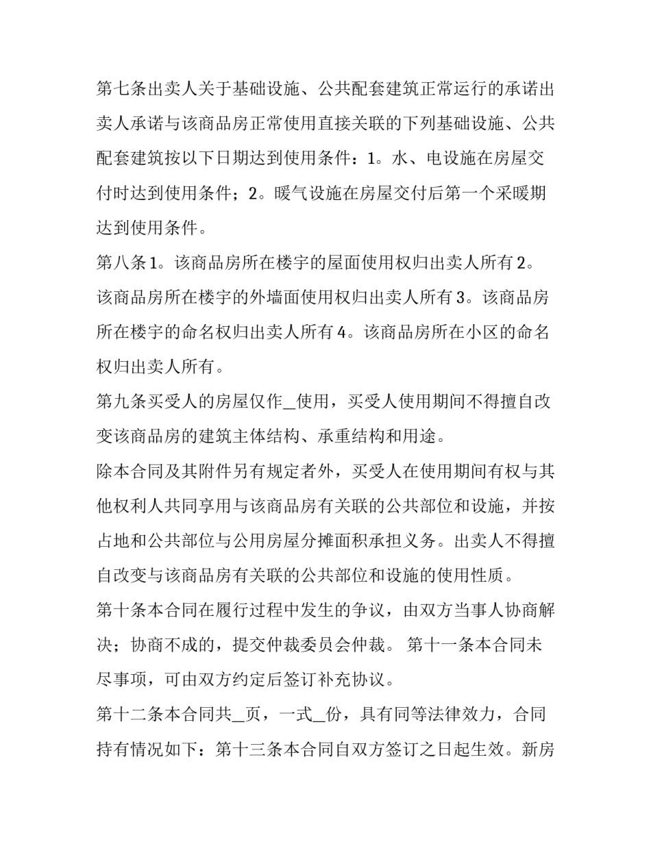 2023年购房合同标准版(16篇)_第3页