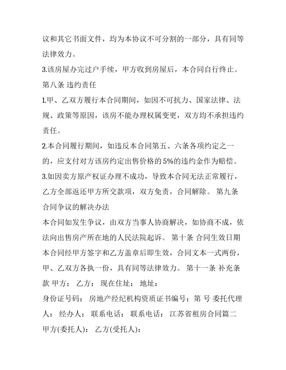 2023年江苏省租房合同(十四篇)_第3页