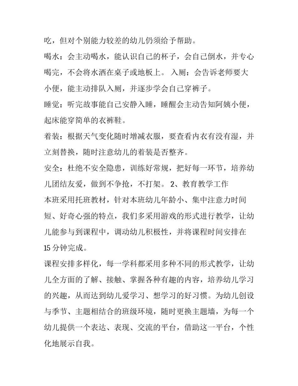 托班美工区域活动计划参考范文 托班美术活动目标(五篇)_第2页