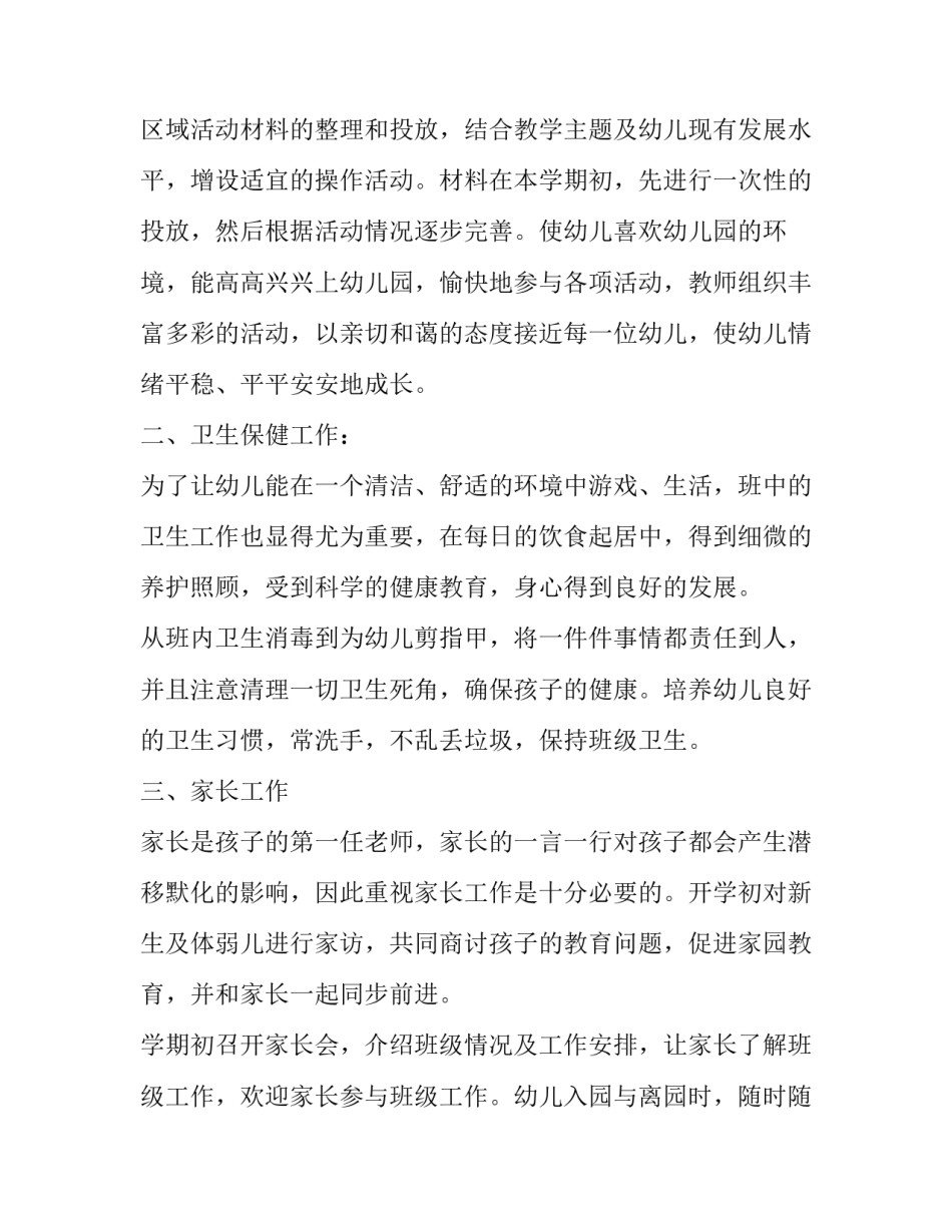 托班美工区域活动计划参考范文 托班美术活动目标(五篇)_第3页