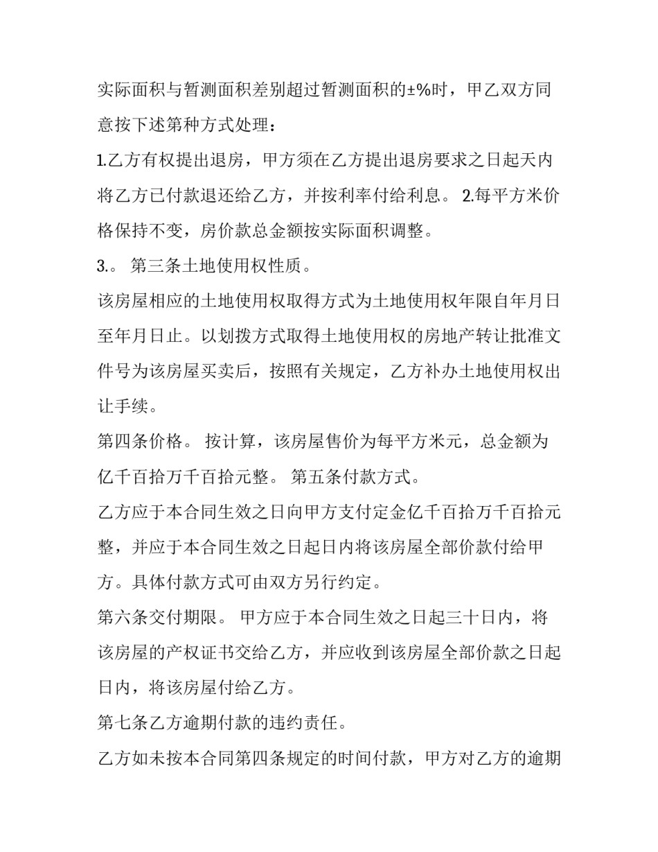 2023年旧房购房合同怎么查 旧房购房协议(十五篇)_第2页