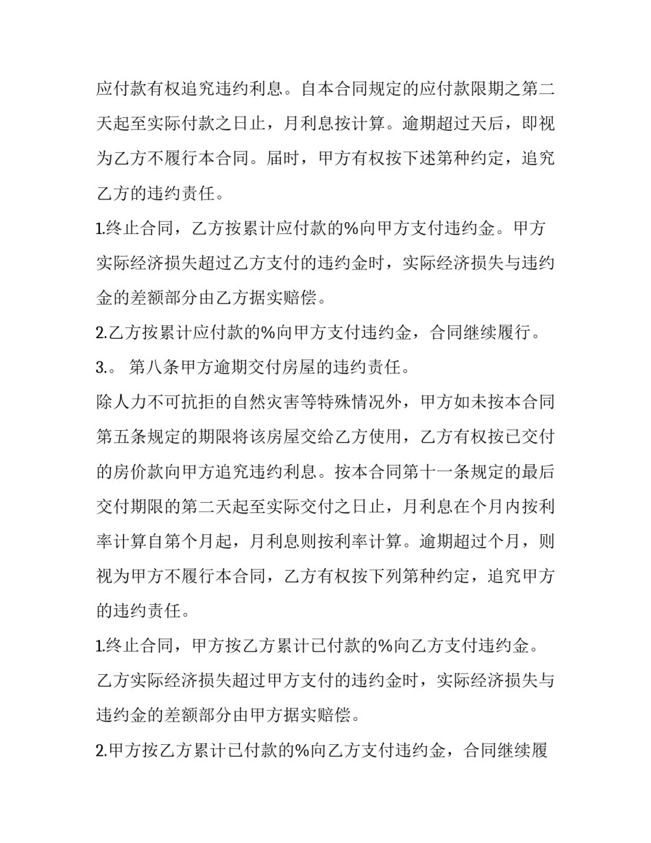 2023年旧房购房合同怎么查 旧房购房协议(十五篇)_第3页