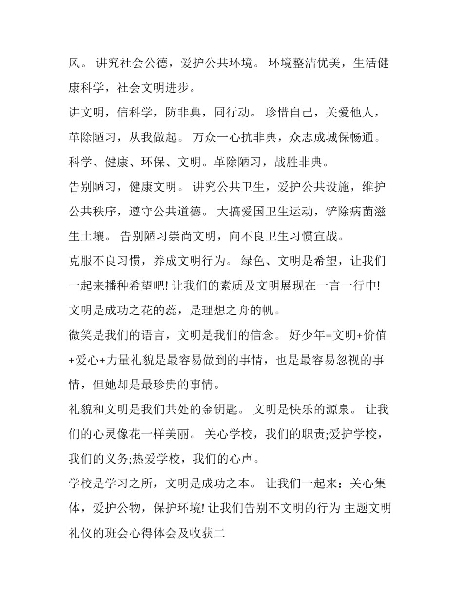 文明礼仪的班会心得体会及收获 文明礼仪的班会心得体会及收获感受(六篇)_第2页