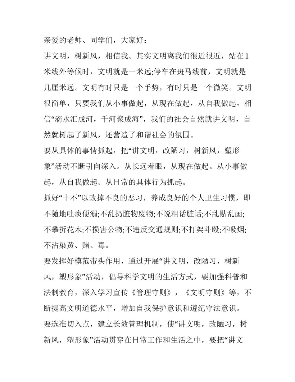 文明礼仪的班会心得体会及收获 文明礼仪的班会心得体会及收获感受(六篇)_第3页