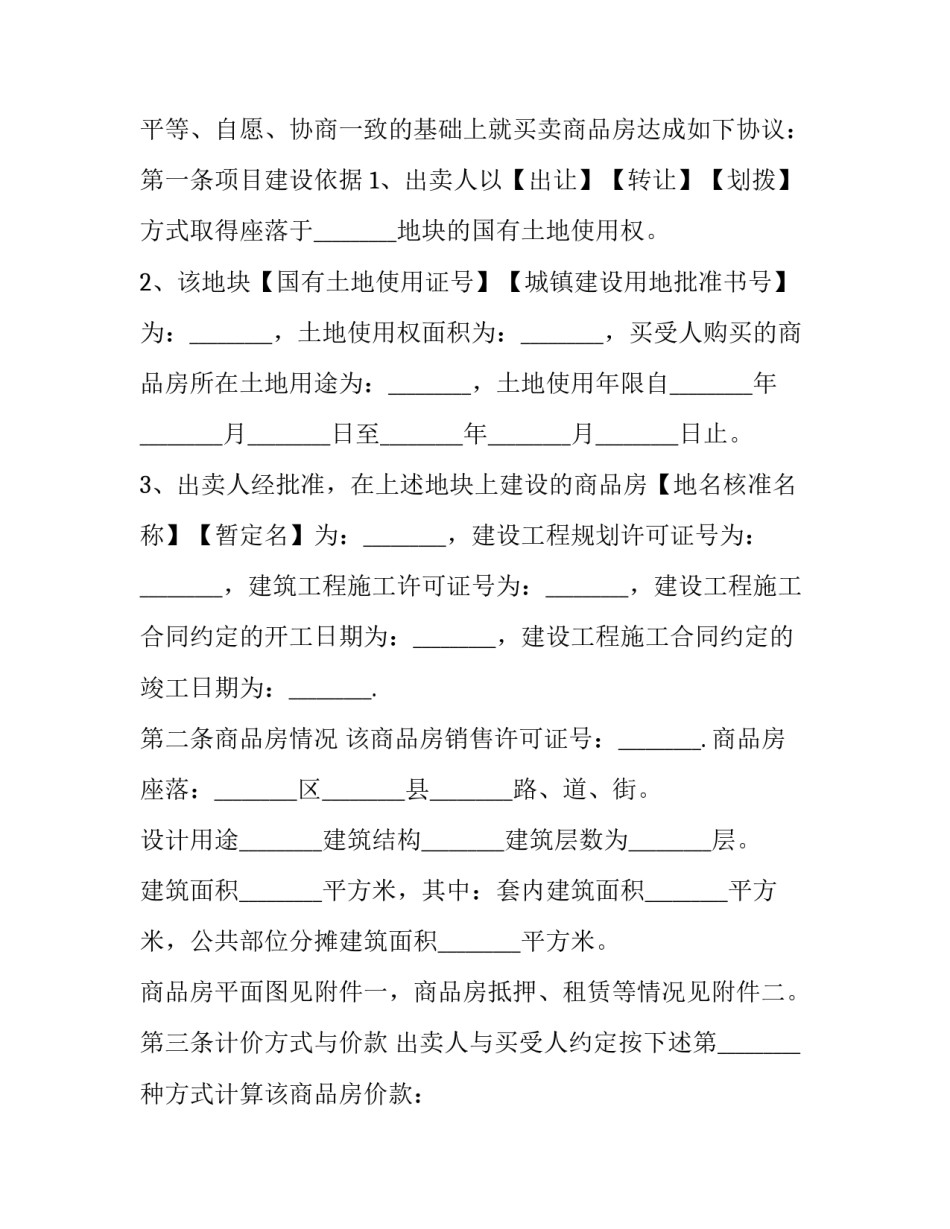 2023年二手房装修协议书 二手房购买协议简约版(四篇)_第2页