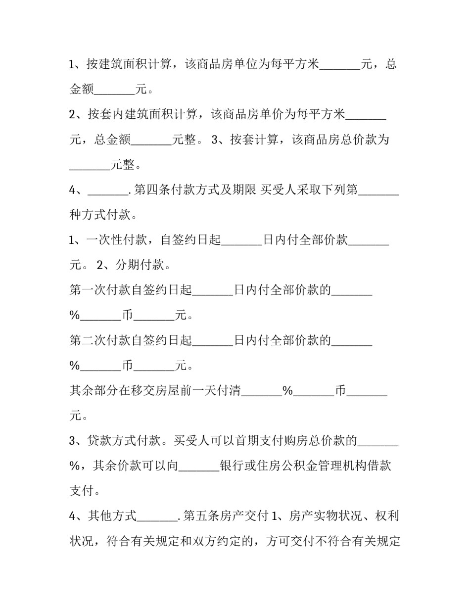 2023年二手房装修协议书 二手房购买协议简约版(四篇)_第3页