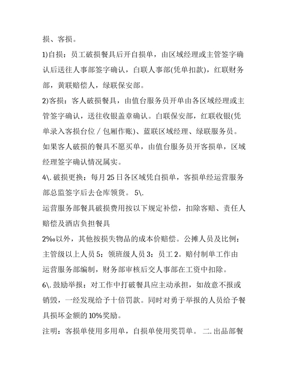 资产管理心得体会范本 资产管理心得体会300字(3篇)_第2页