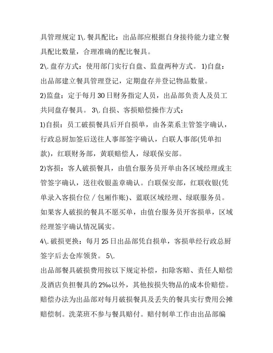 资产管理心得体会范本 资产管理心得体会300字(3篇)_第3页