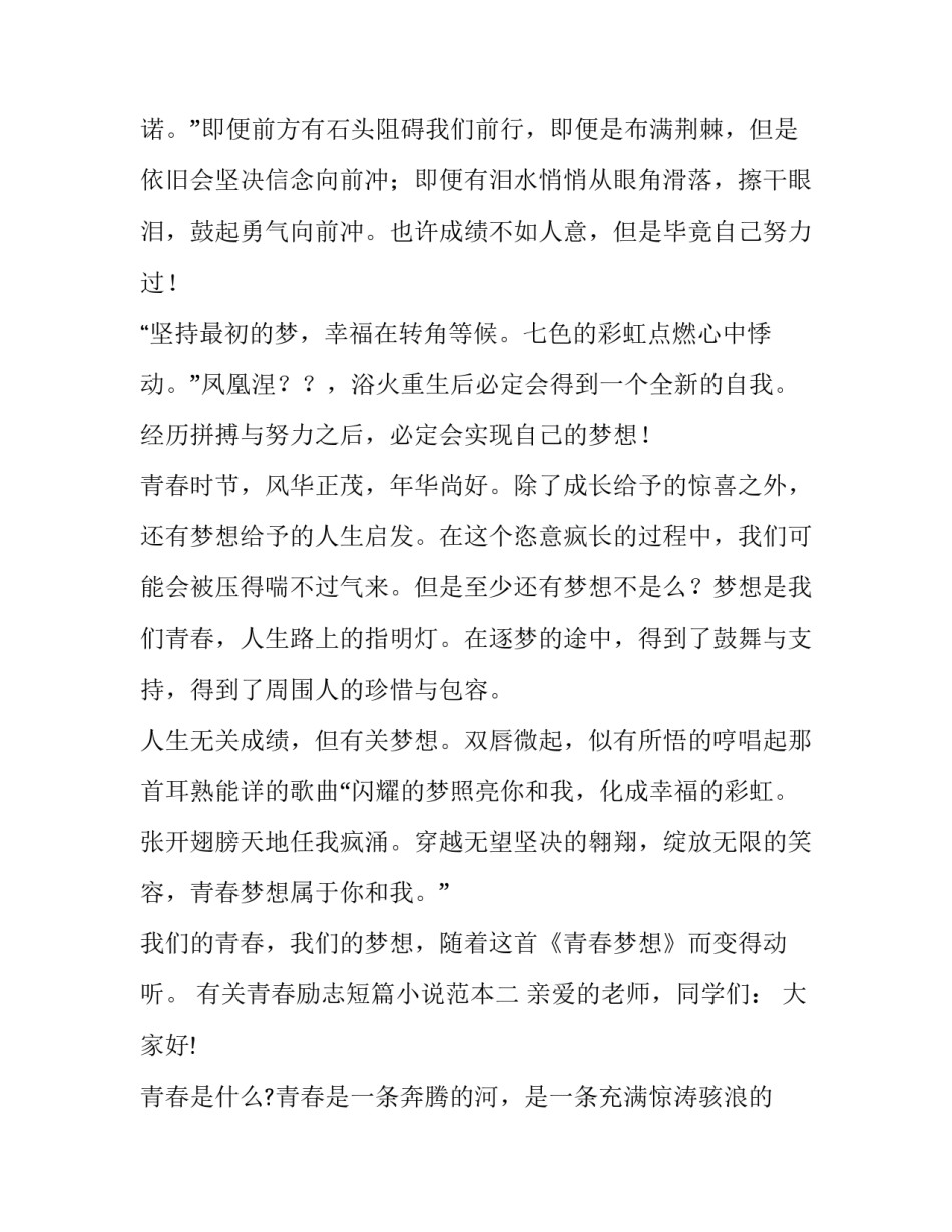 青春励志短篇小说范本 青春励志短篇小说范本大全(5篇)_第2页