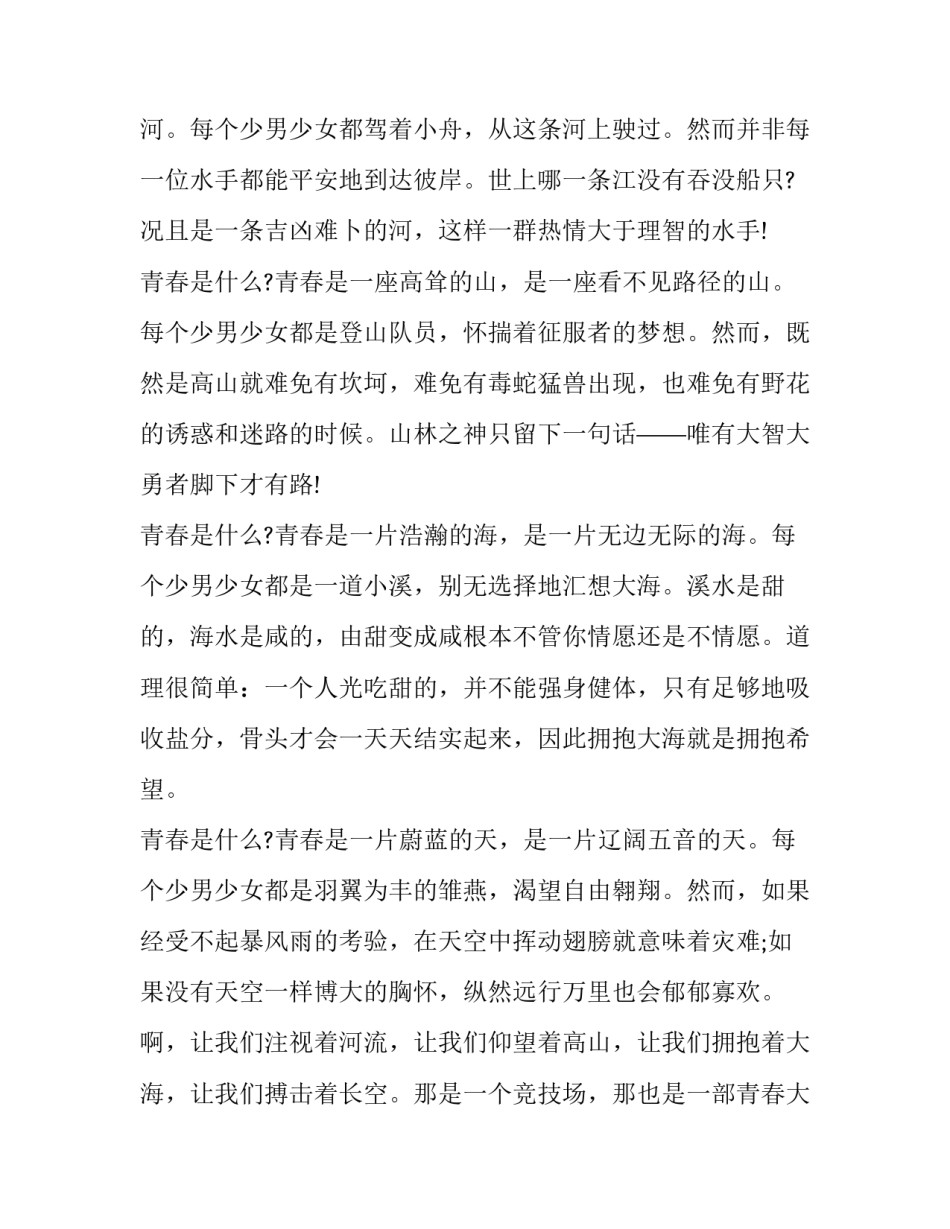 青春励志短篇小说范本 青春励志短篇小说范本大全(5篇)_第3页