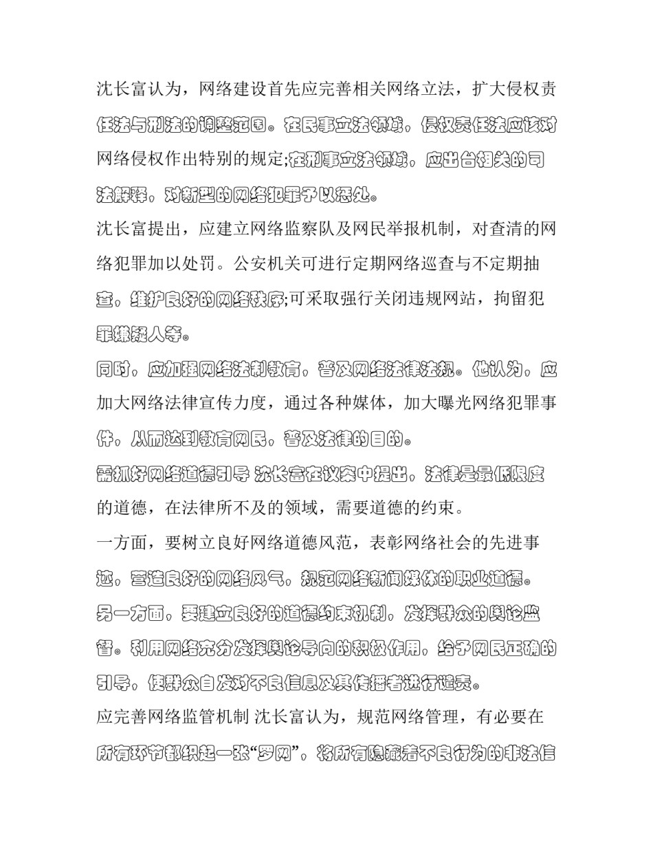 网络创业学心得体会实用 网络创业课的心得体会(6篇)_第2页