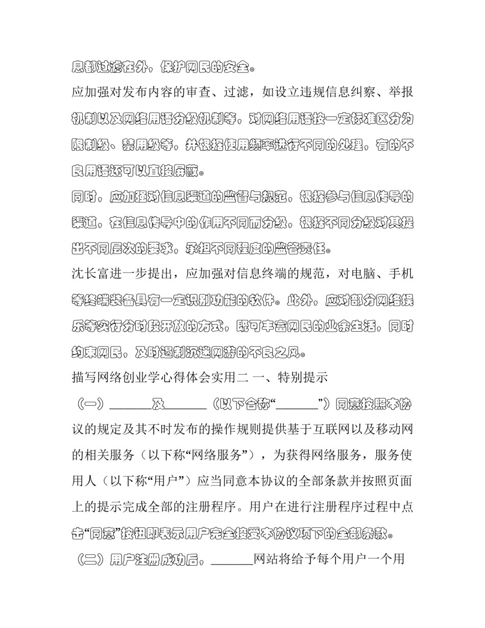 网络创业学心得体会实用 网络创业课的心得体会(6篇)_第3页