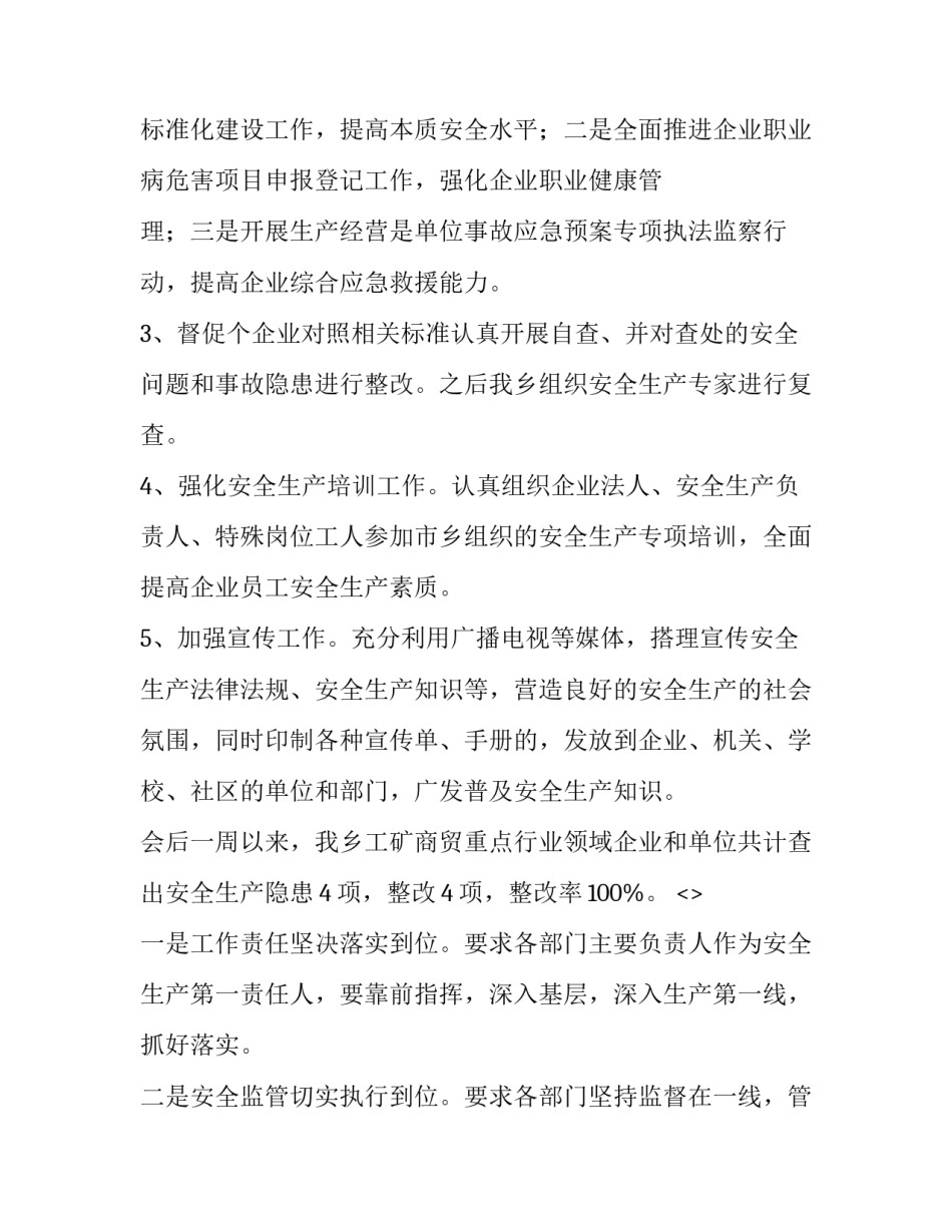 贯彻六中全会精神心得体会 贯彻六中全会精神心得体会怎么写(4篇)_第2页