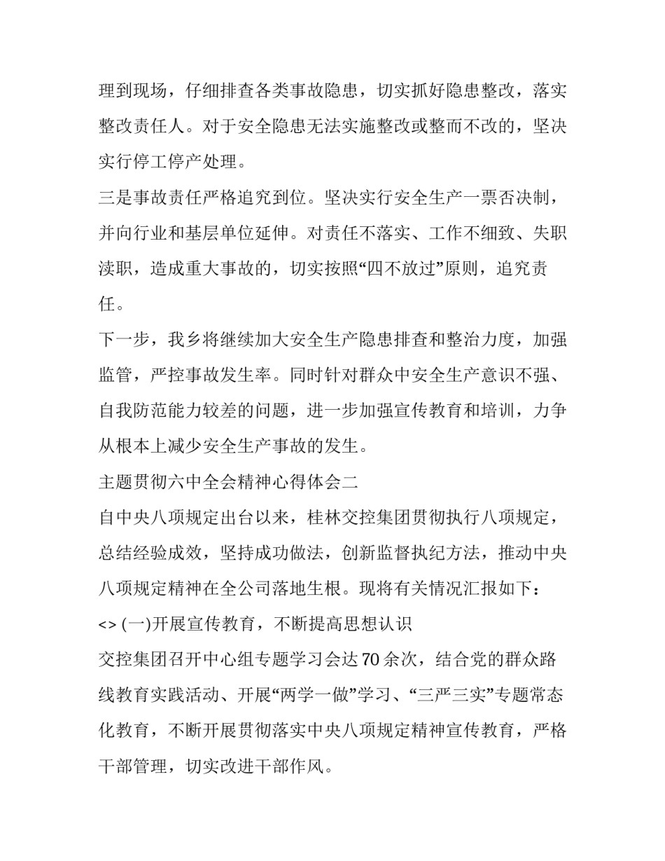 贯彻六中全会精神心得体会 贯彻六中全会精神心得体会怎么写(4篇)_第3页