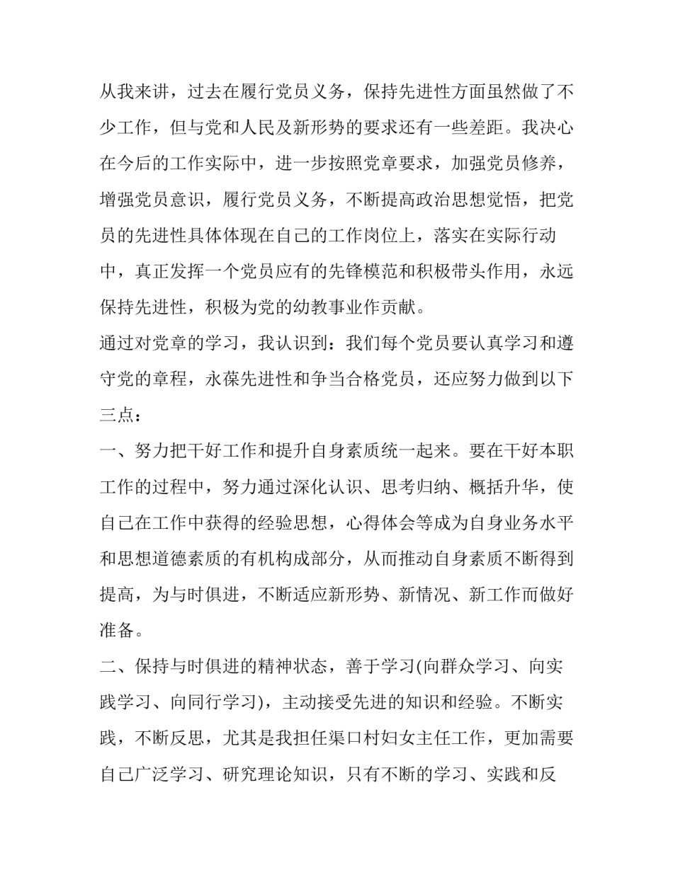 遵守党章心得体会和感想 认真遵守党章,严格遵守党章心得(四篇)_第2页