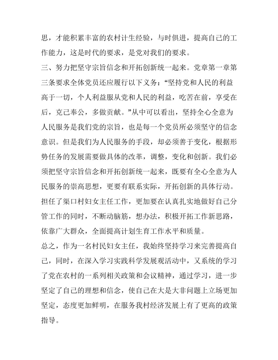 遵守党章心得体会和感想 认真遵守党章,严格遵守党章心得(四篇)_第3页