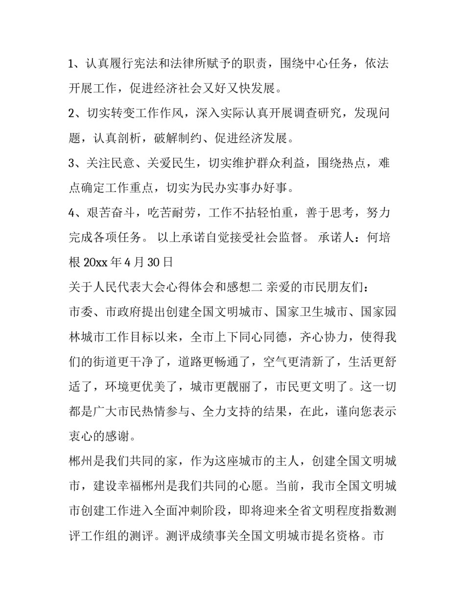 关于人民代表大会心得体会和感想(五篇)_第2页
