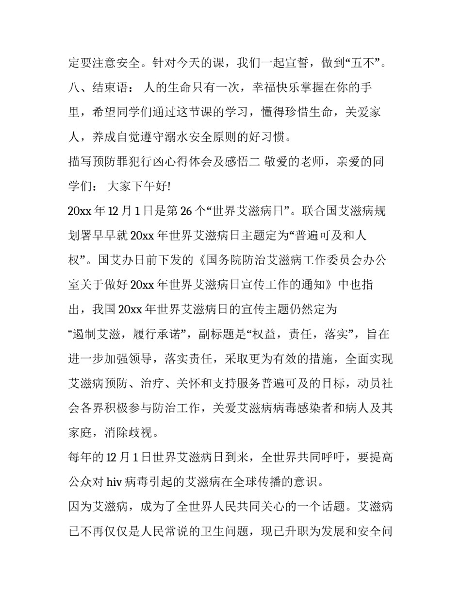 班主任第一学期班级工作计划 五学年第一学期班级班主任工作计划(大全8篇)_第3页