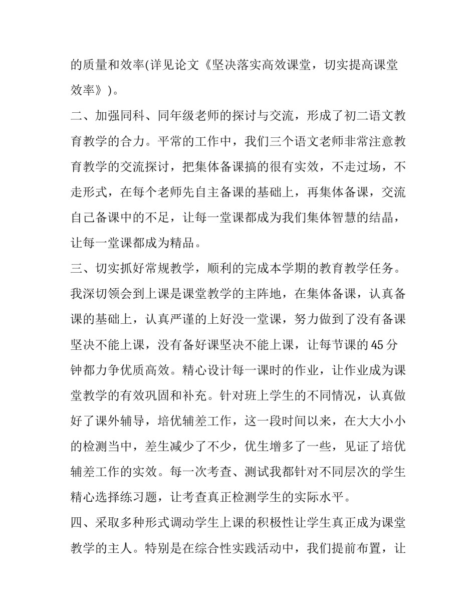 初二语文修改病句详解方法和技巧 初二语文修改病句大全及分析(7篇)_第2页