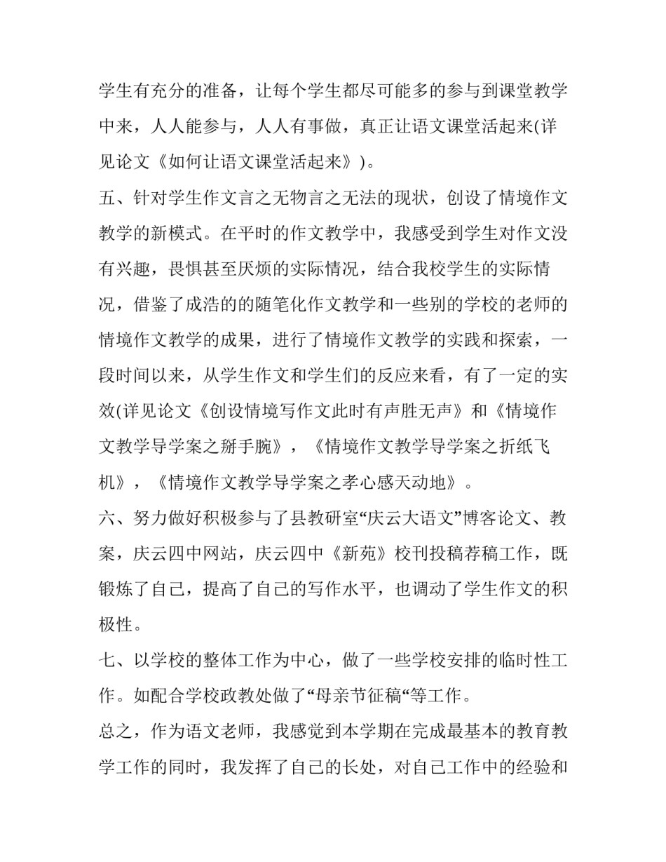 初二语文修改病句详解方法和技巧 初二语文修改病句大全及分析(7篇)_第3页