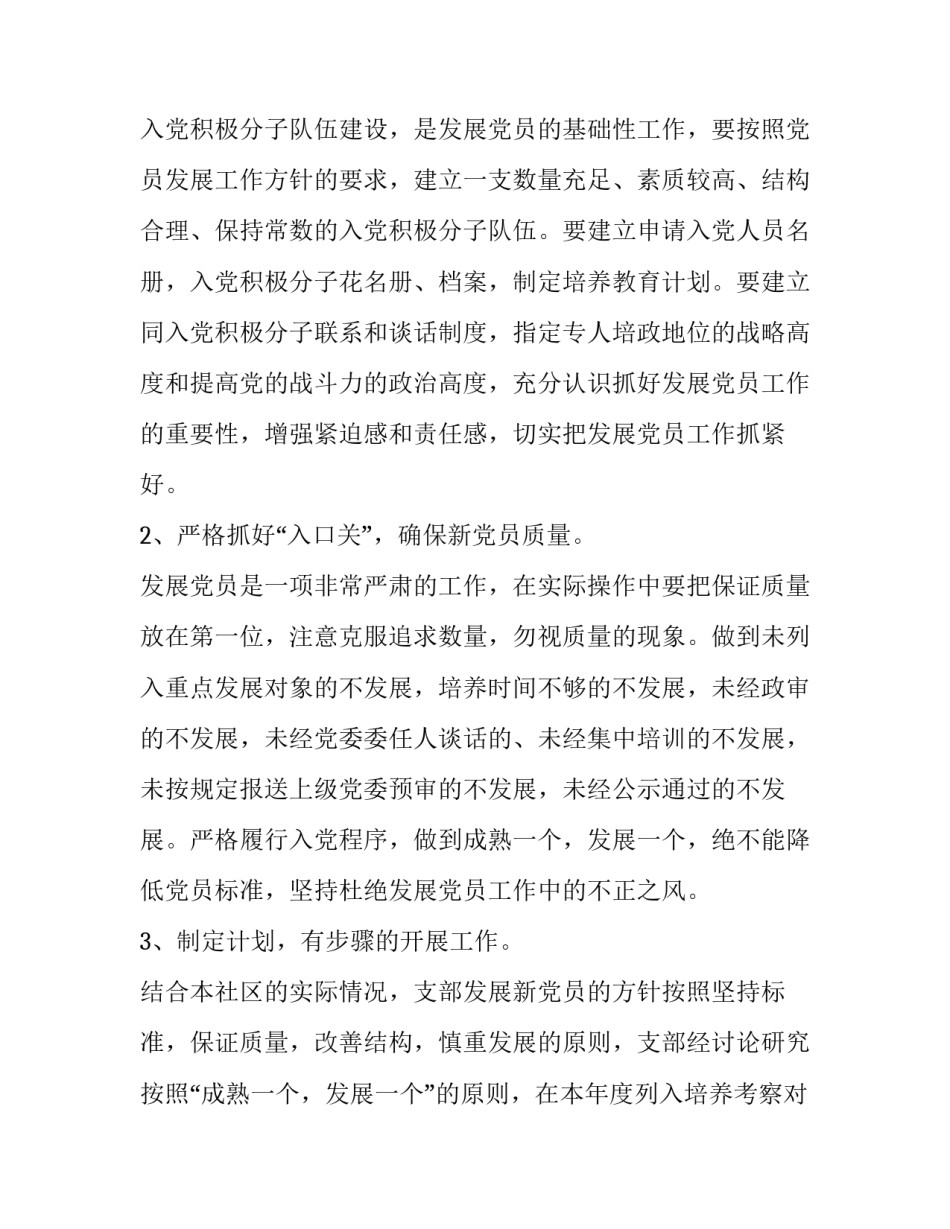 社区党员两学一做心得体会范本 教师党员两学一做心得体会(5篇)_第2页