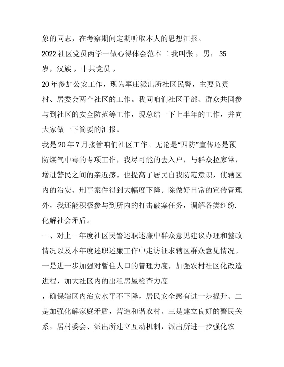 社区党员两学一做心得体会范本 教师党员两学一做心得体会(5篇)_第3页