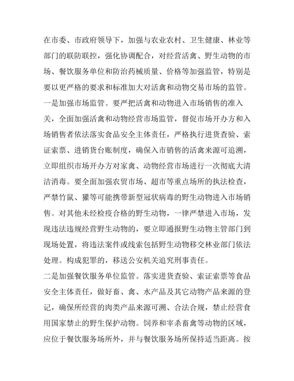 疫情消杀组心得体会总结 疫情防控消毒消杀培训心得(9篇)_第3页