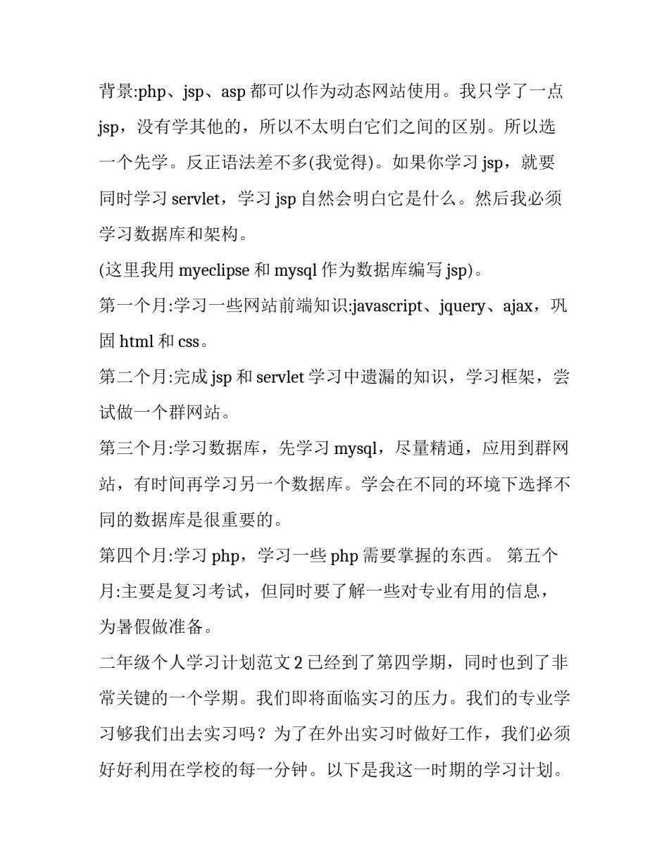 学习先进党员事迹心得体会范文 优秀党员的先进事迹心得体会(4篇)_第2页